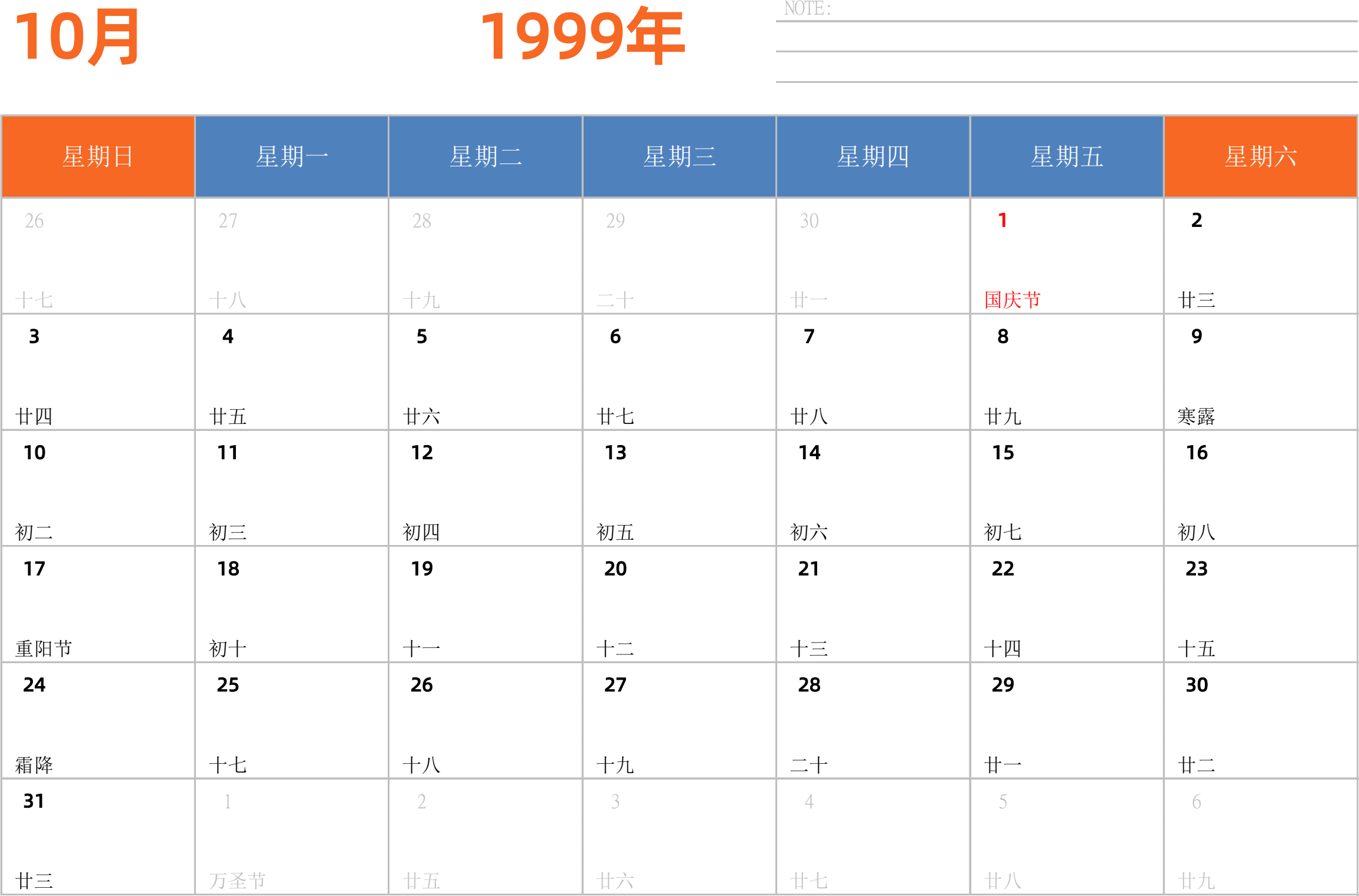 日历表1999年日历 中文版 横向排版 周日开始